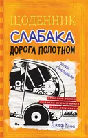 Переглянути уривок