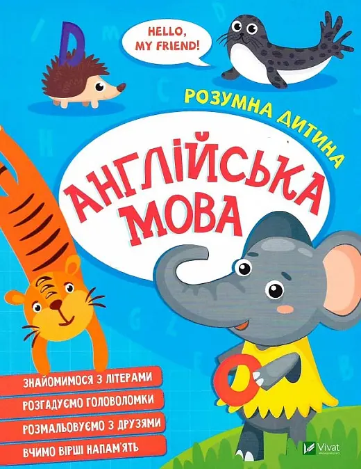 Обкладника "Англійська мова" Обкладинка "Англійська мова"