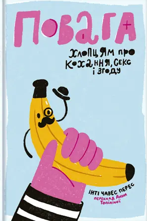 Обкладинка "Повага"