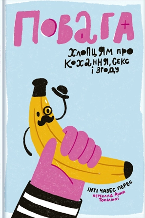Повага