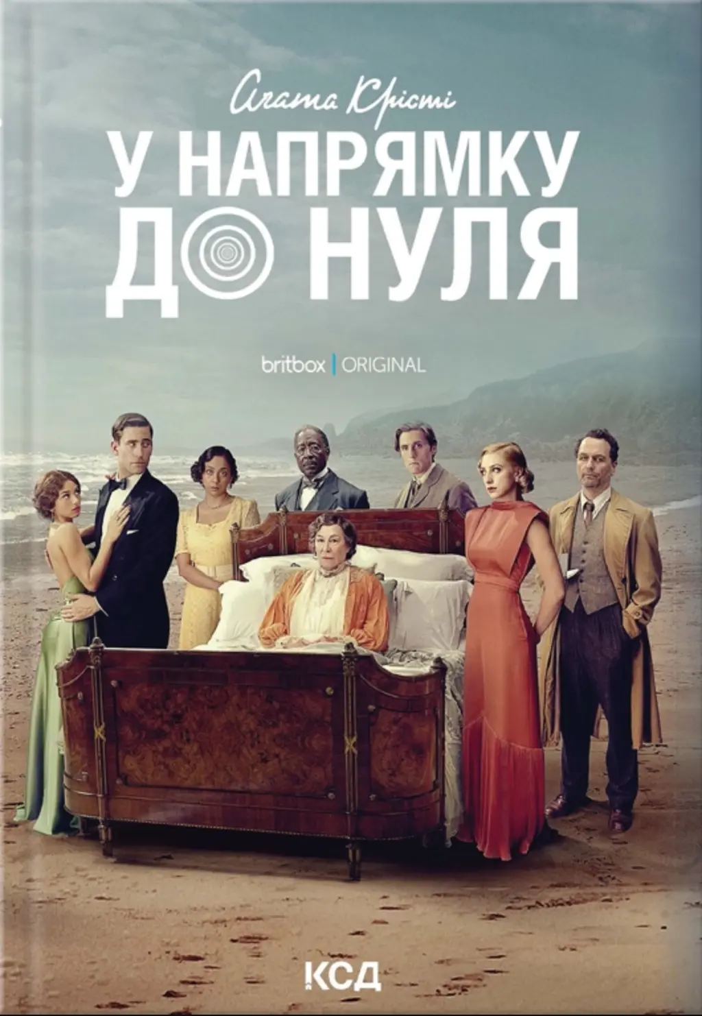 Обкладинка "У напрямку до нуля"