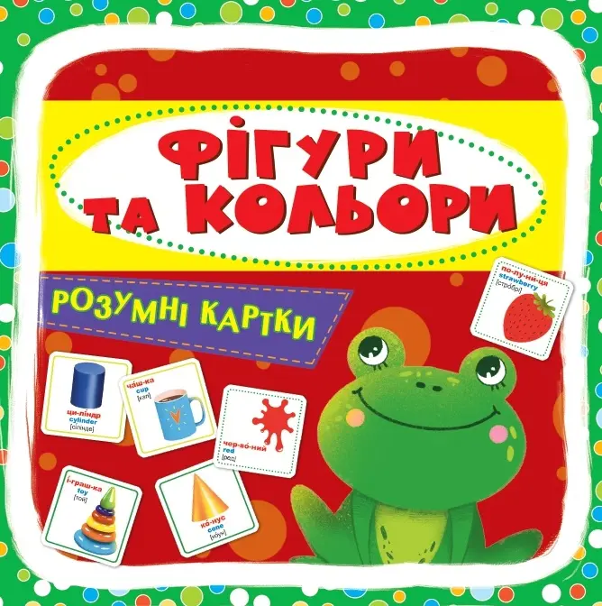 Обкладника "Розумні картки. Фігури та кольори" Обкладинка "Розумні картки. Фігури та кольори"