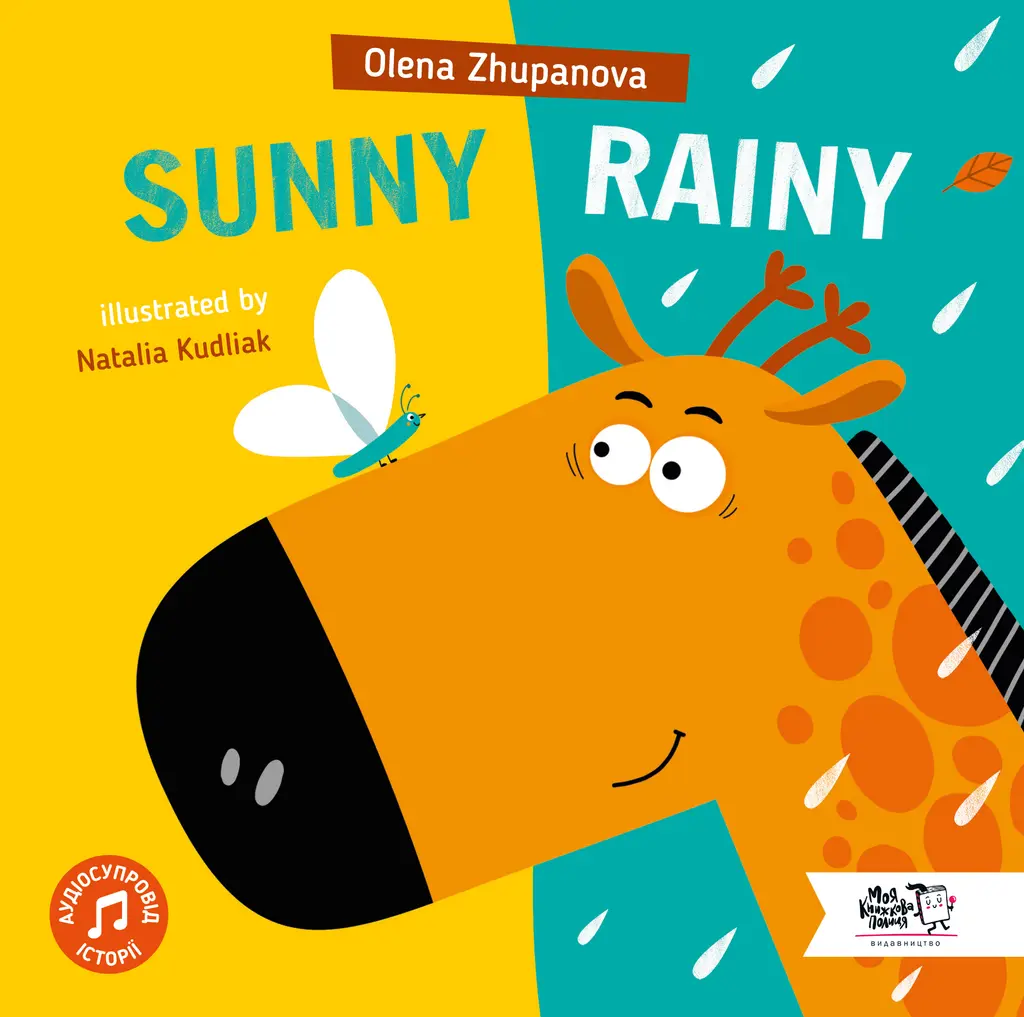 Обкладника "Sunny, Rainy" Обкладинка "Sunny, Rainy"