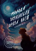 Переглянути уривок