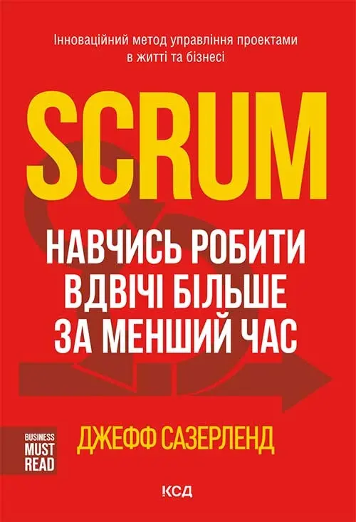Обкладинка "Scrum. Навчись робити вдвічі більше за менший час"