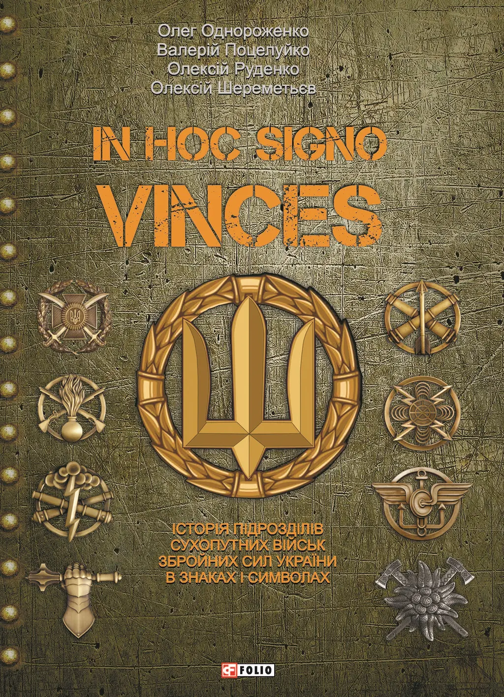 Обкладинка "In hoc signo vinces. Історія підрозділів Сухопутних військ Збройних Сил України в знаках і символах"
