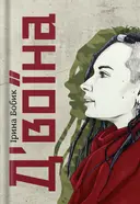 Переглянути уривок