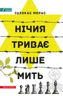 Переглянути уривок
