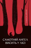 Переглянути уривок