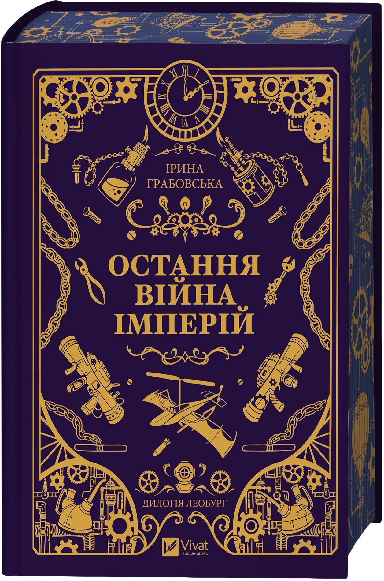 Остання війна імперій