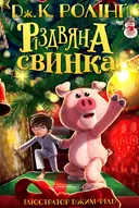 Переглянути уривок