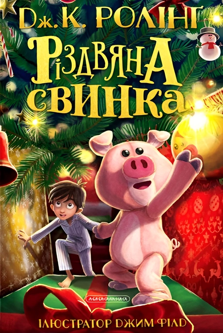 Різдвяна свинка