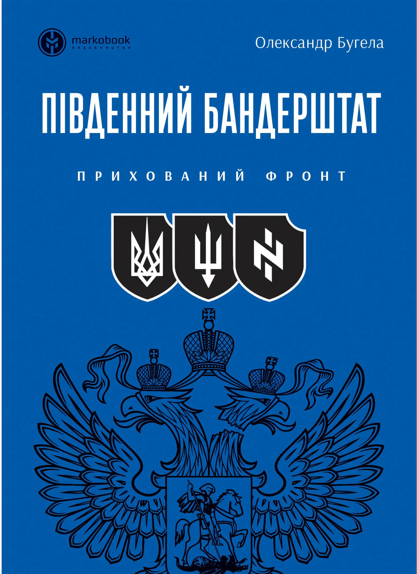 Південний Бандерштат