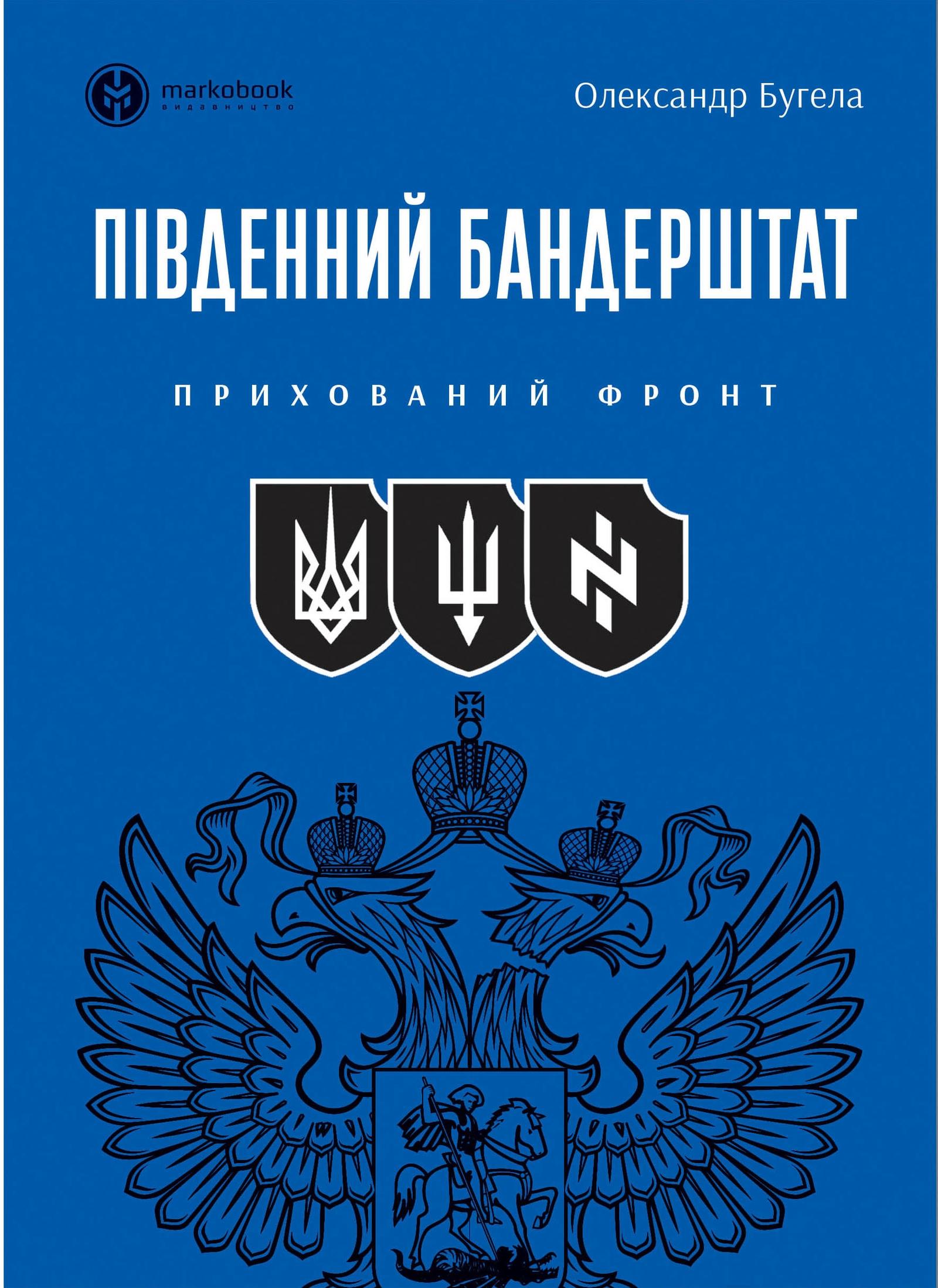 Південний Бандерштат