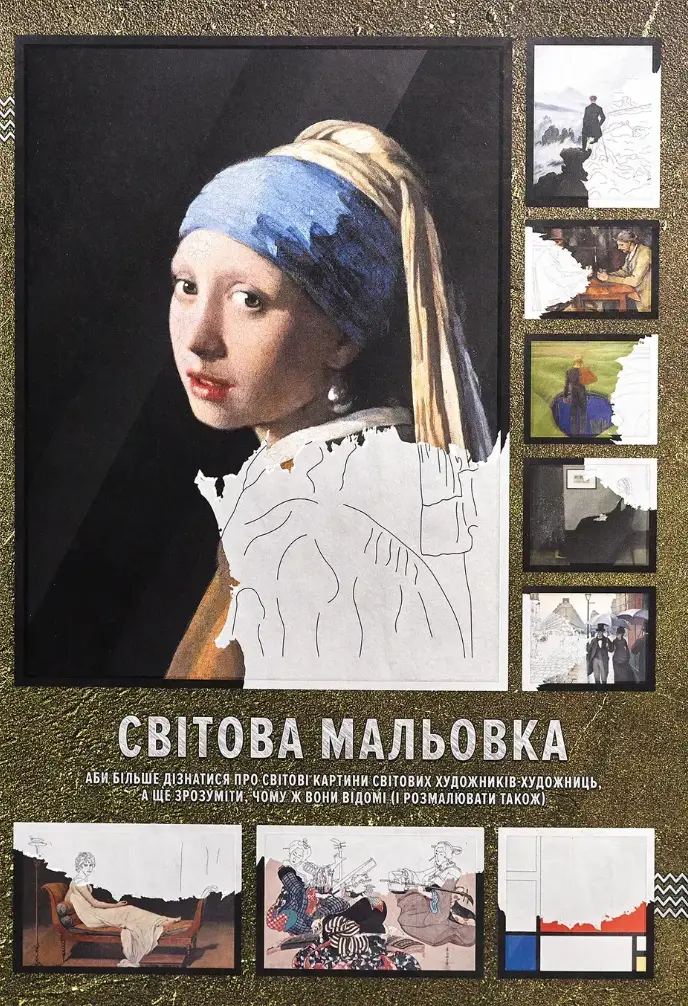 Обкладника "Світова мальовка" Обкладинка "Світова мальовка"
