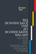 Переглянути уривок