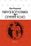 Переглянути уривок