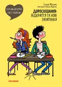 Переглянути уривок