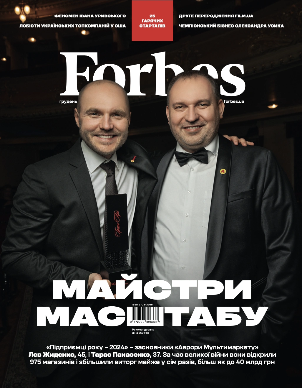 Журнал Forbes Ukraine, №6, Грудень, 2024 р.-Січень, 2025 р. (Аврора)