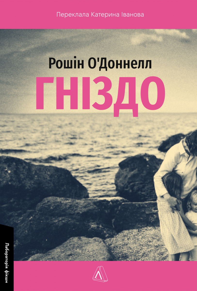 Гніздо