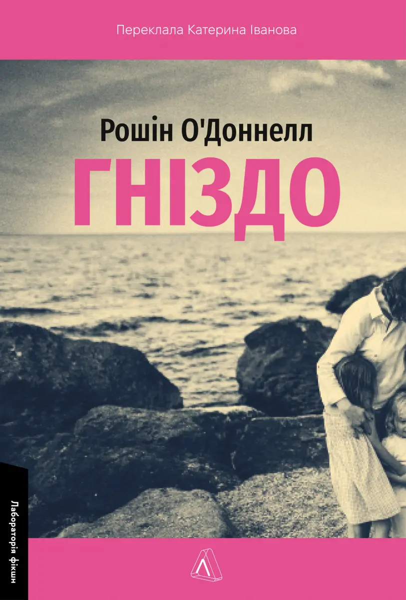 Обкладинка "Гніздо"