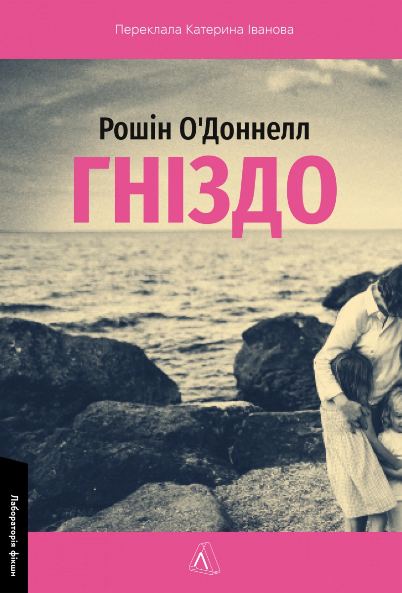 Гніздо