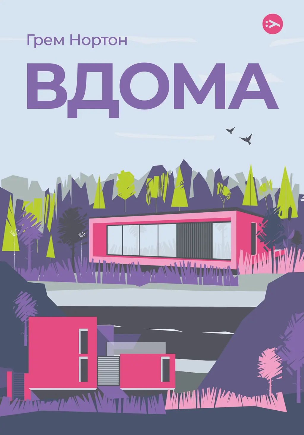 Обкладинка "Вдома"