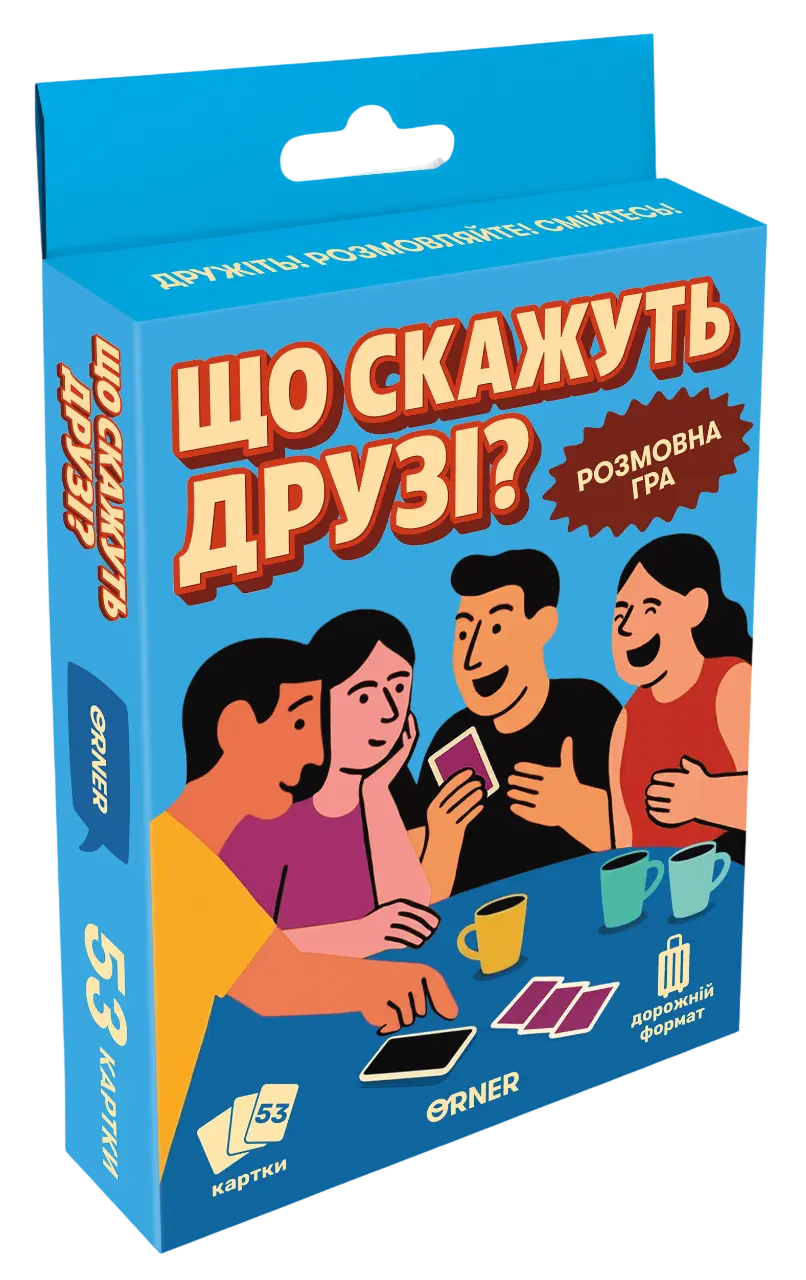 Обкладника "Мінігра «Що скажуть друзі?»" Обкладинка "Мінігра «Що скажуть друзі?»"