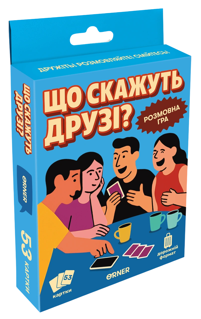 Мінігра «Що скажуть друзі?»