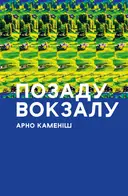 Переглянути уривок