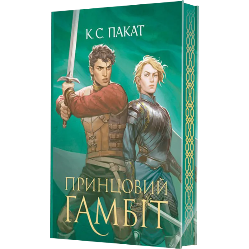 Принцовий гамбіт