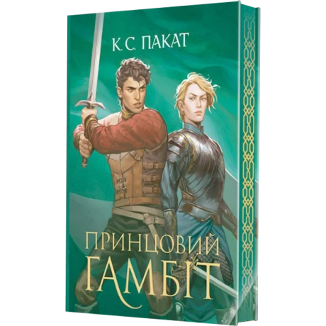 Принцовий гамбіт