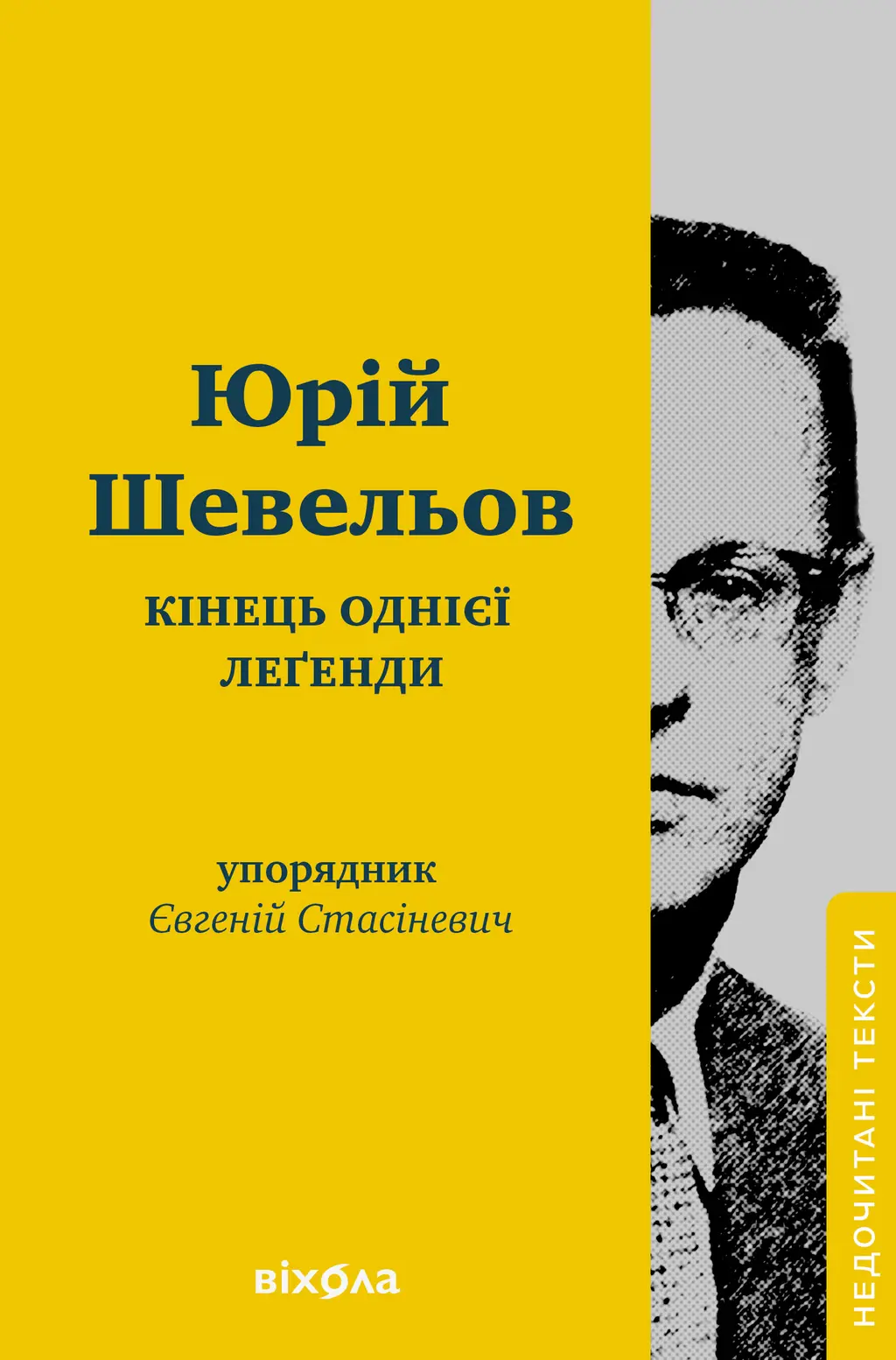 Обкладинка "Кінець однієї леґенди"