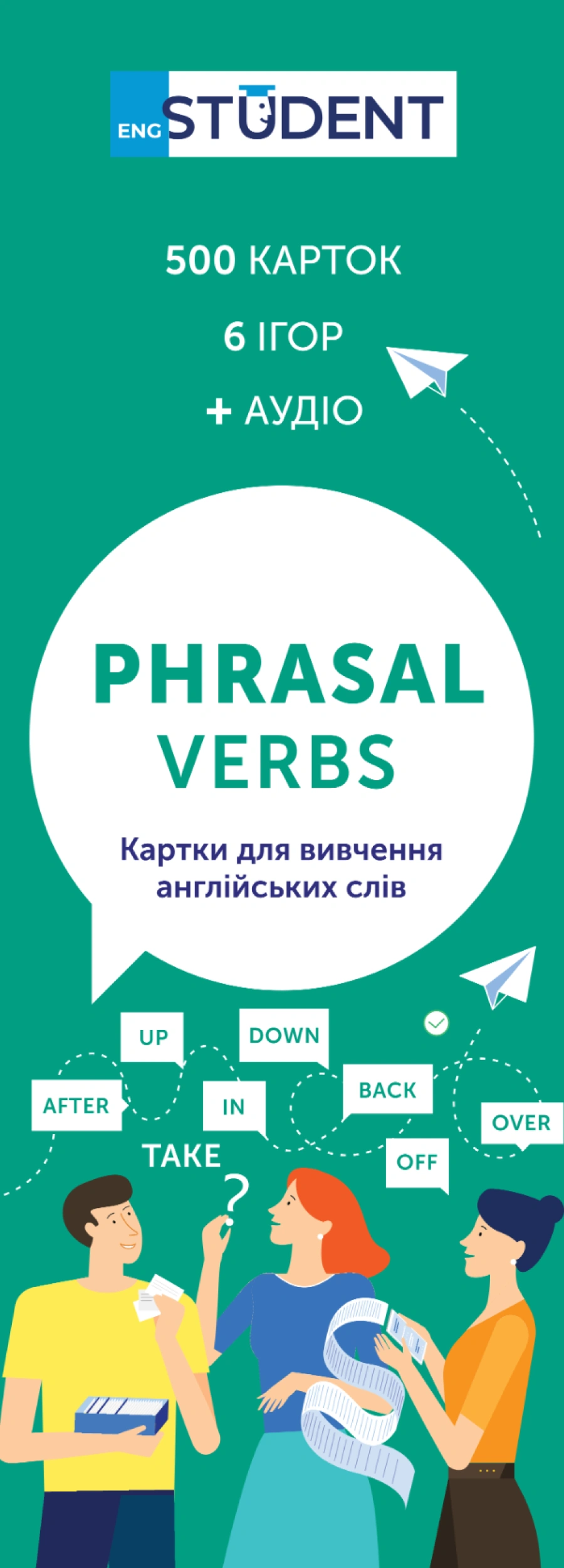 Картки для вивчення - Phrasal Verbs