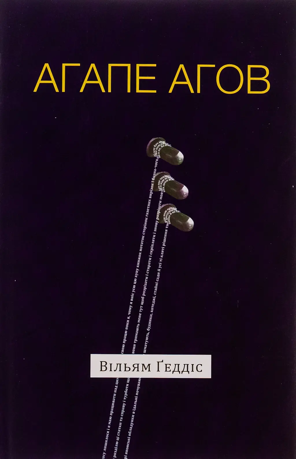 Обкладинка "Агапе агов"