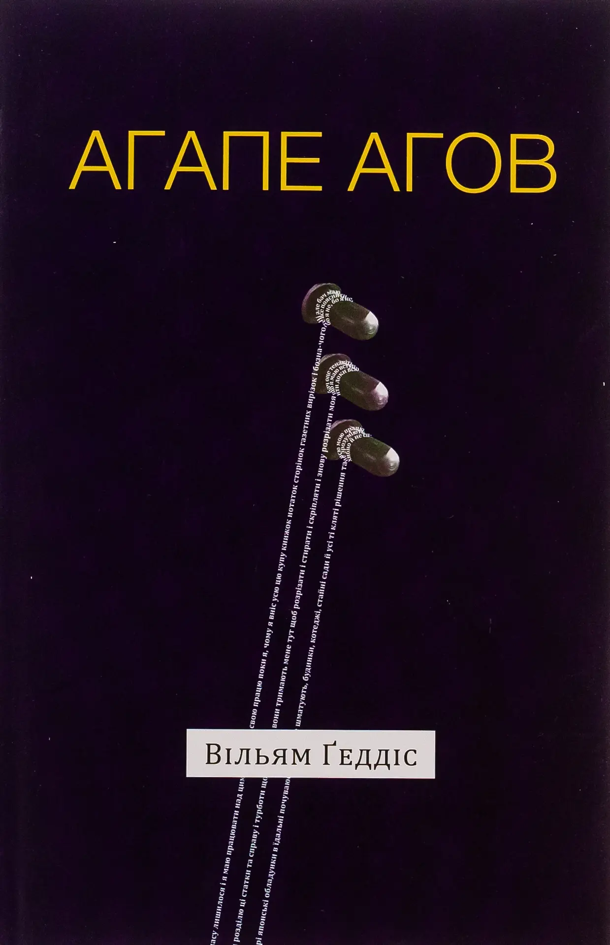 Агапе агов