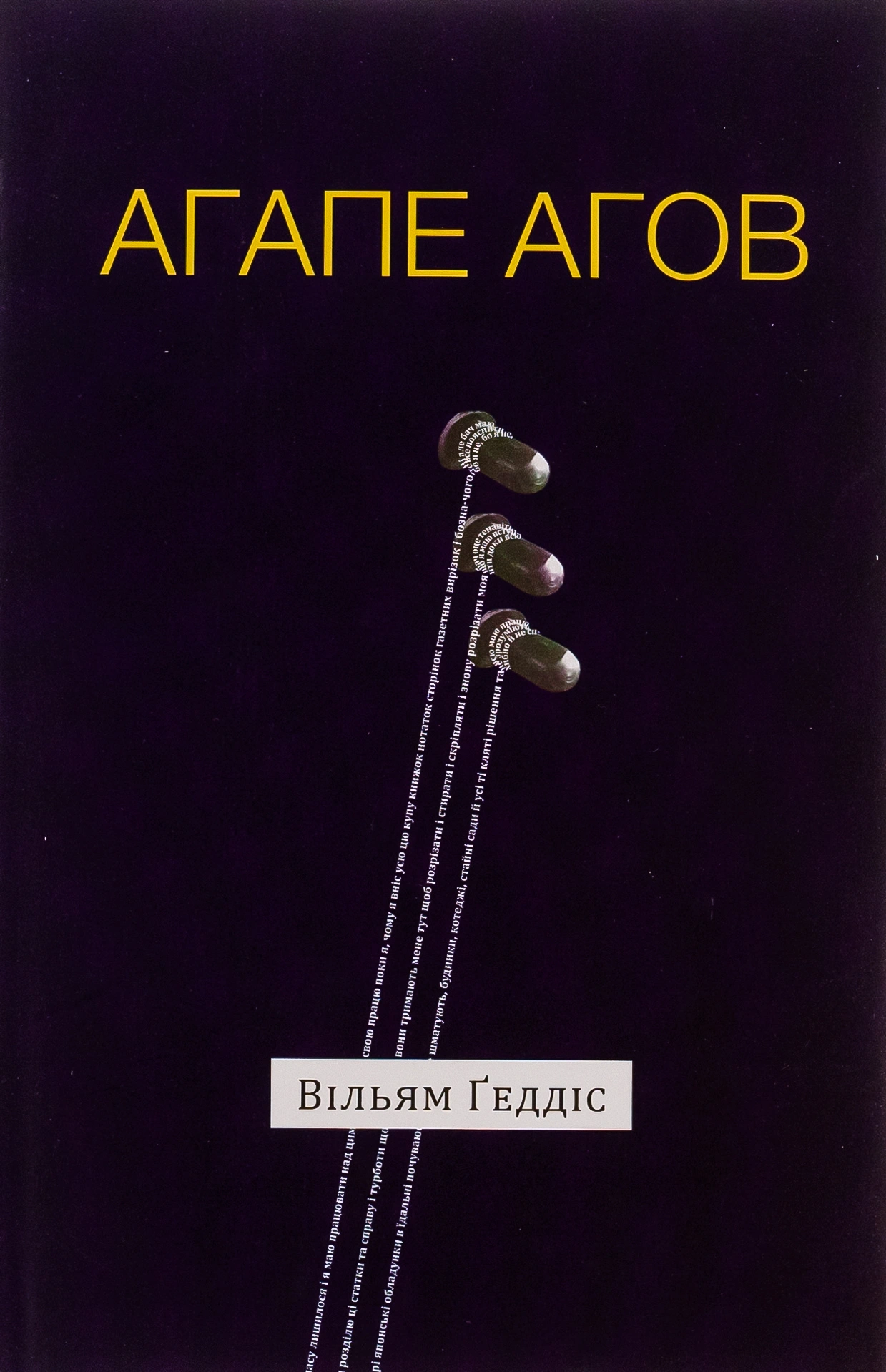 Агапе агов