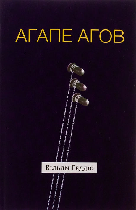 Агапе агов