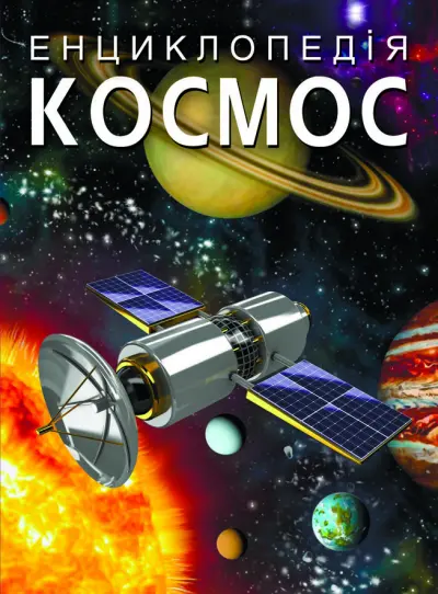 Космос