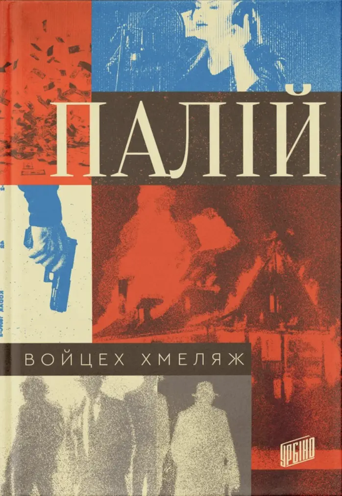 Обкладника "Палій" Обкладинка "Палій"