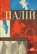 Переглянути уривок