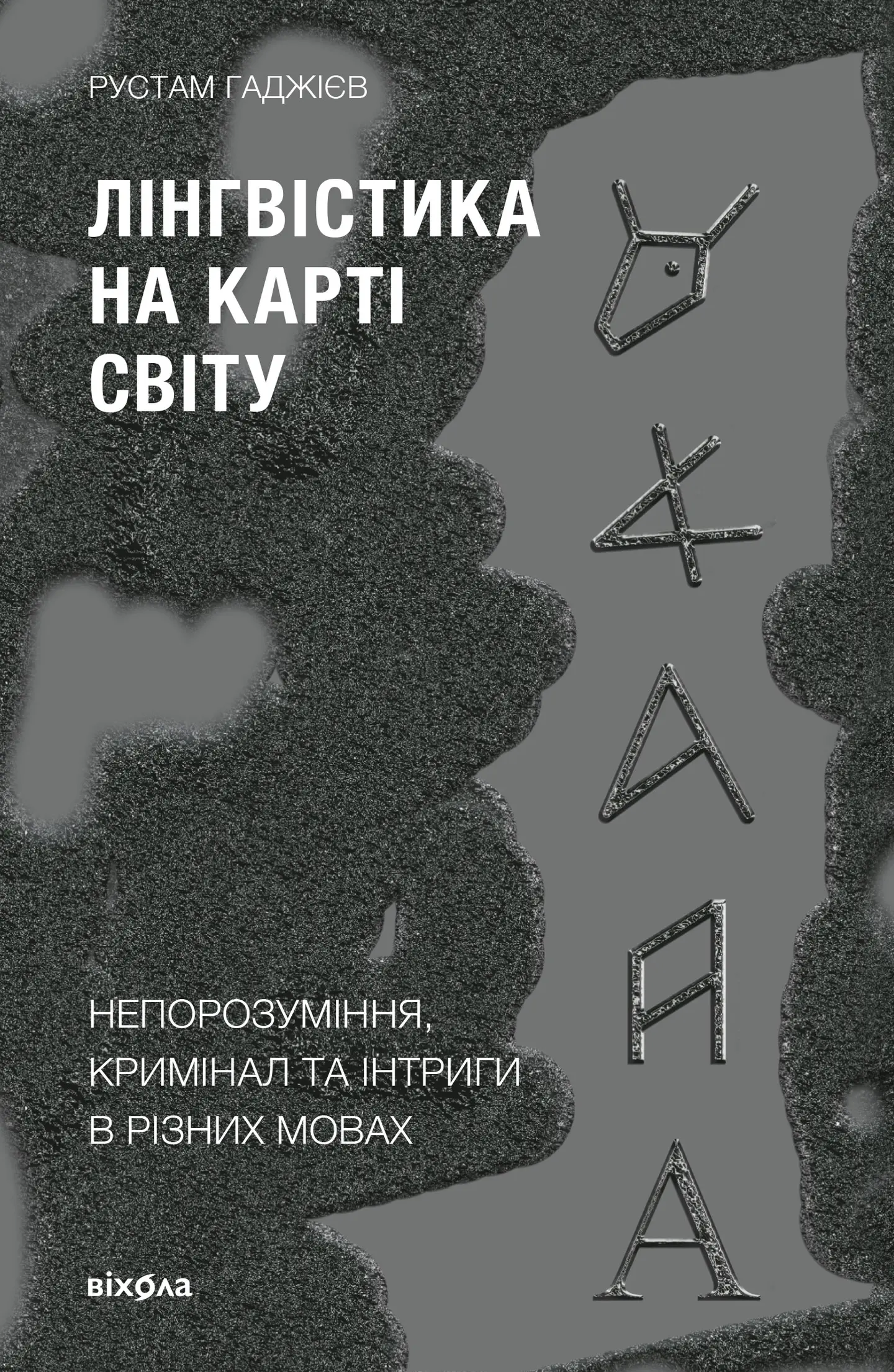 Лінгвістика на карті світу