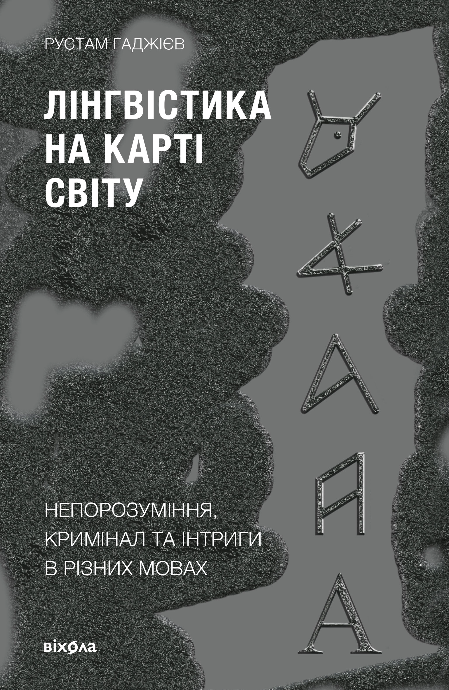 Лінгвістика на карті світу