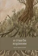 Переглянути уривок