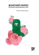 Переглянути уривок