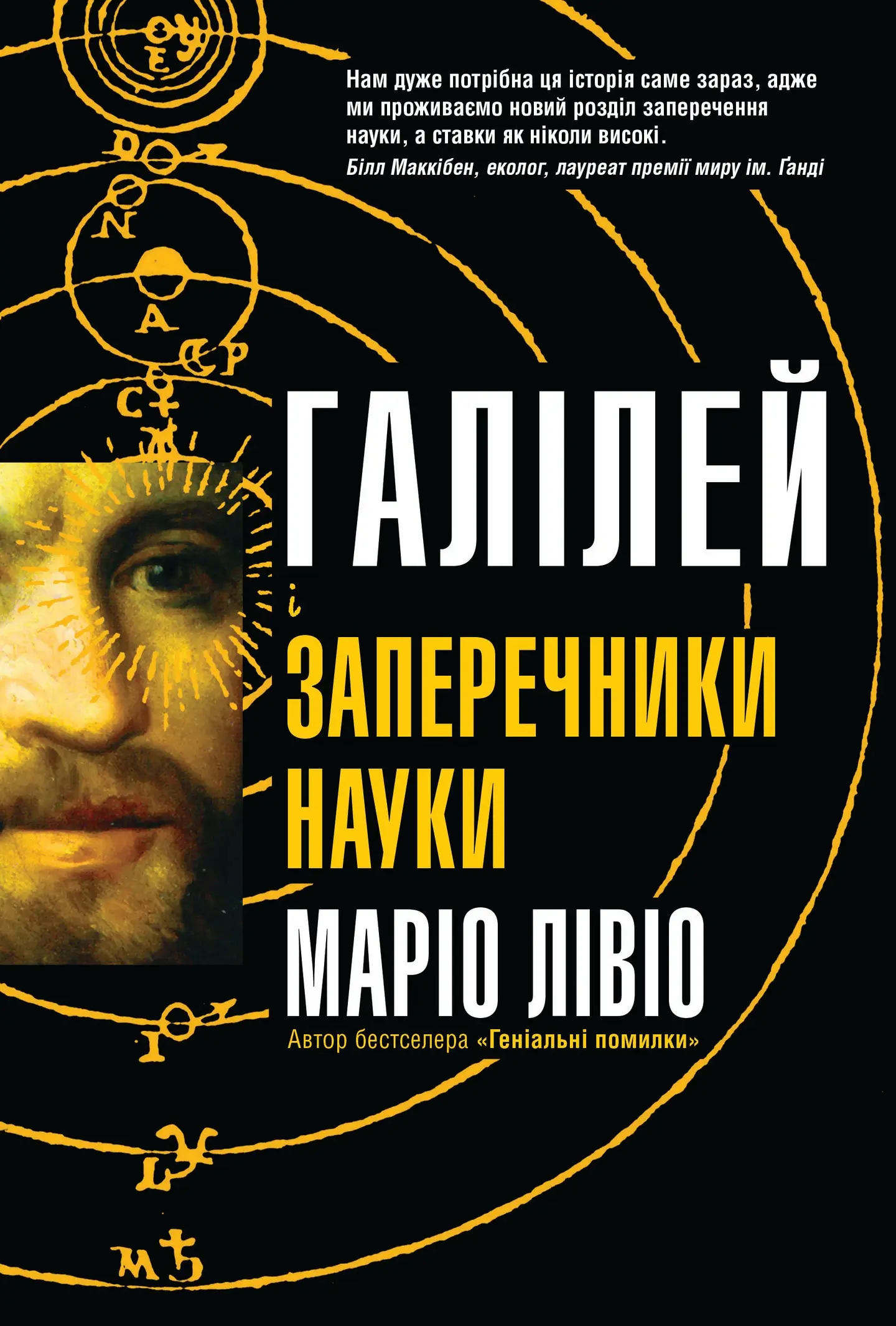 Галілей і заперечники науки
