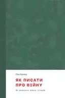 Переглянути уривок