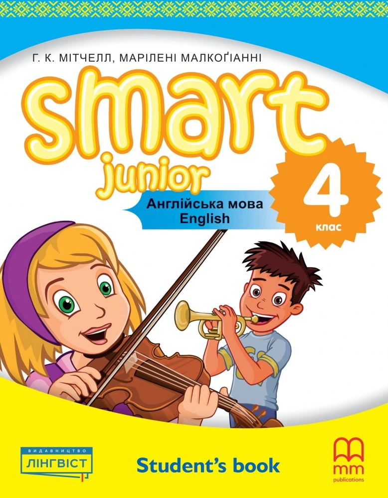 Smart Junior for Ukraine НУШ 4. Student's Book