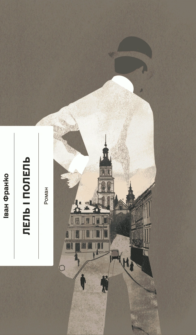 Лель і Полель