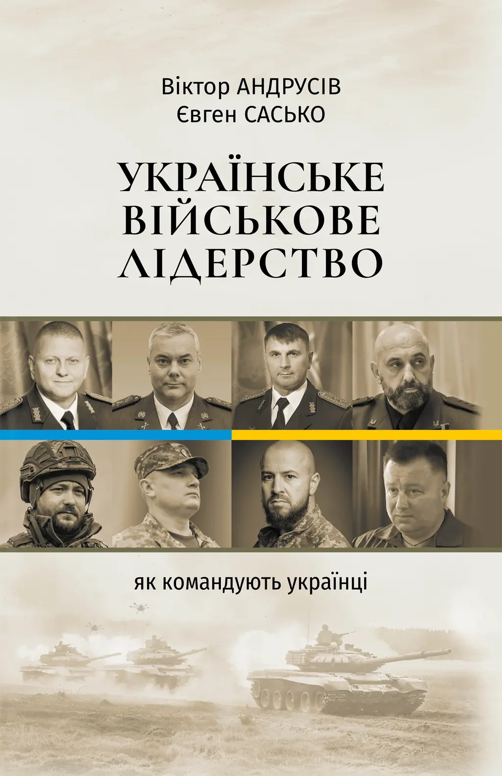 Обкладинка "Українське військове лідерство"